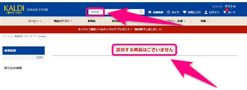 カルディ オンラインストア