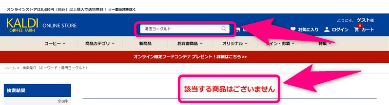 カルディ オンラインストア