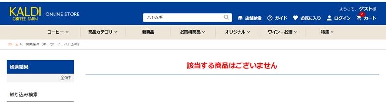 カルディ オンラインストア