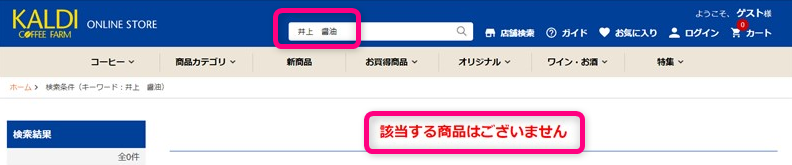 カルディ オンラインストア