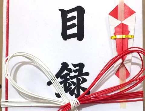 目録封筒