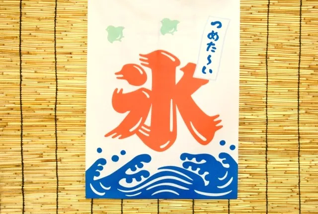 氷