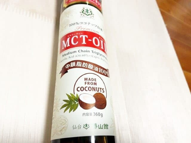 MCTオイル／仙台勝山館