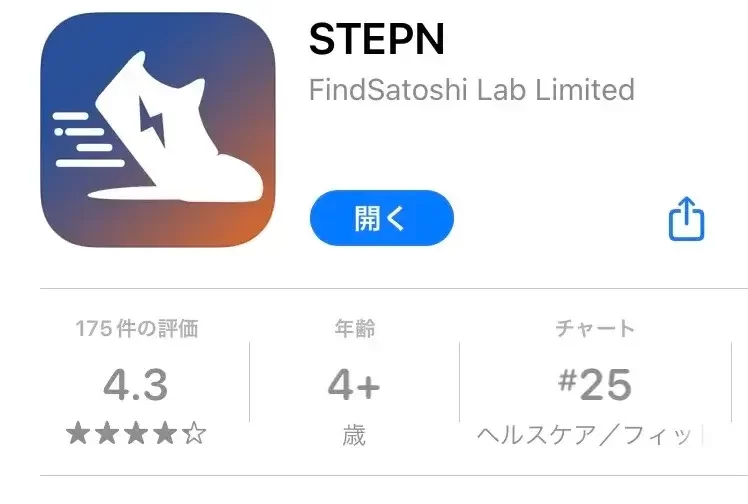 STEPN（ステップン）アプリ